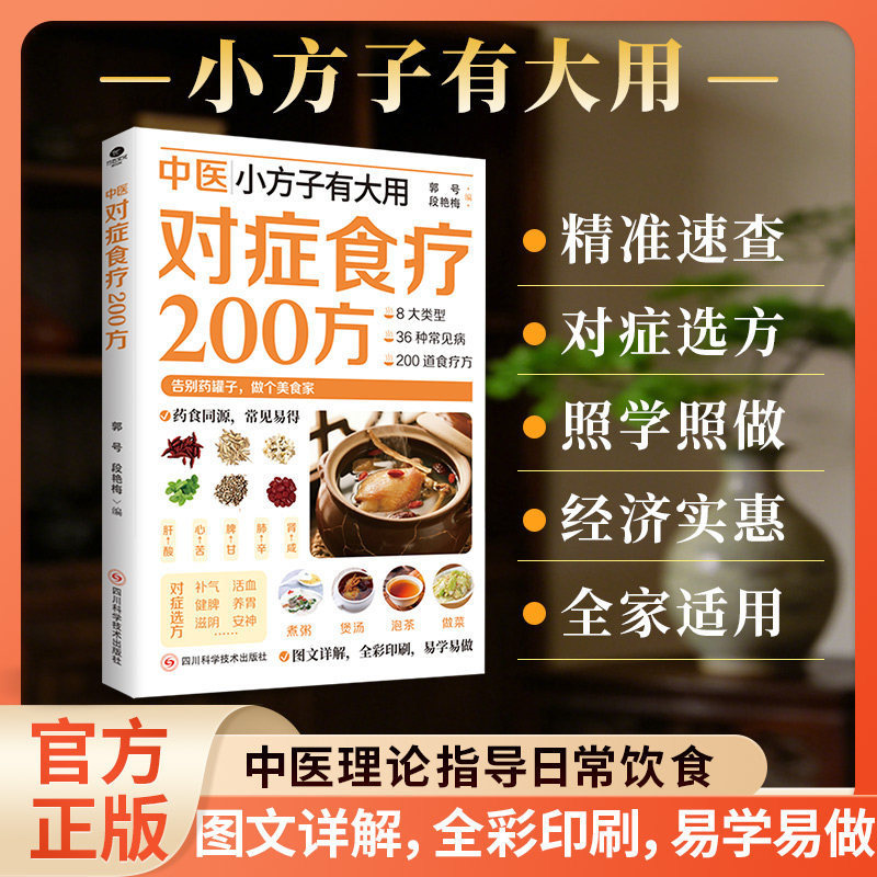 Health Wellness Guide - 200 TCM Herbal Remedies Dietary Therapy