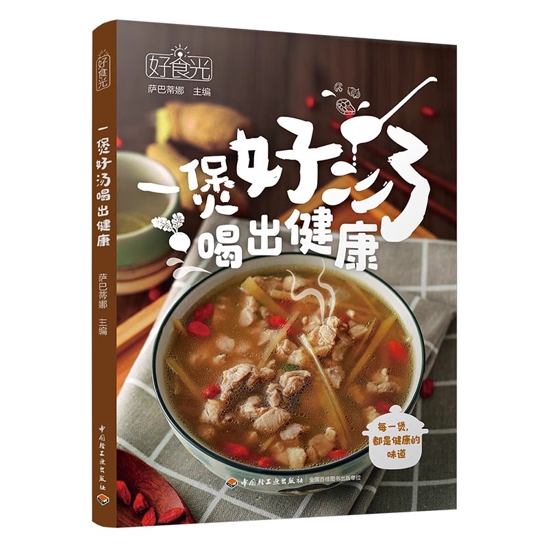 Health Wellness Guide - The Art of Chinese Soup Making